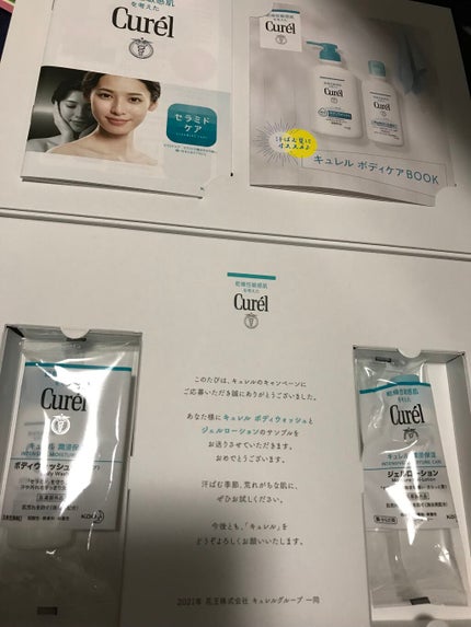 ローション/キュレル/ボディローションを使ったクチコミ(1枚目)