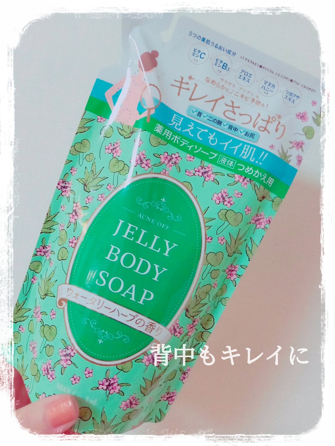 薬用アクネオフ ジェルボディソープ /マックス/ボディソープを使ったクチコミ(1枚目)