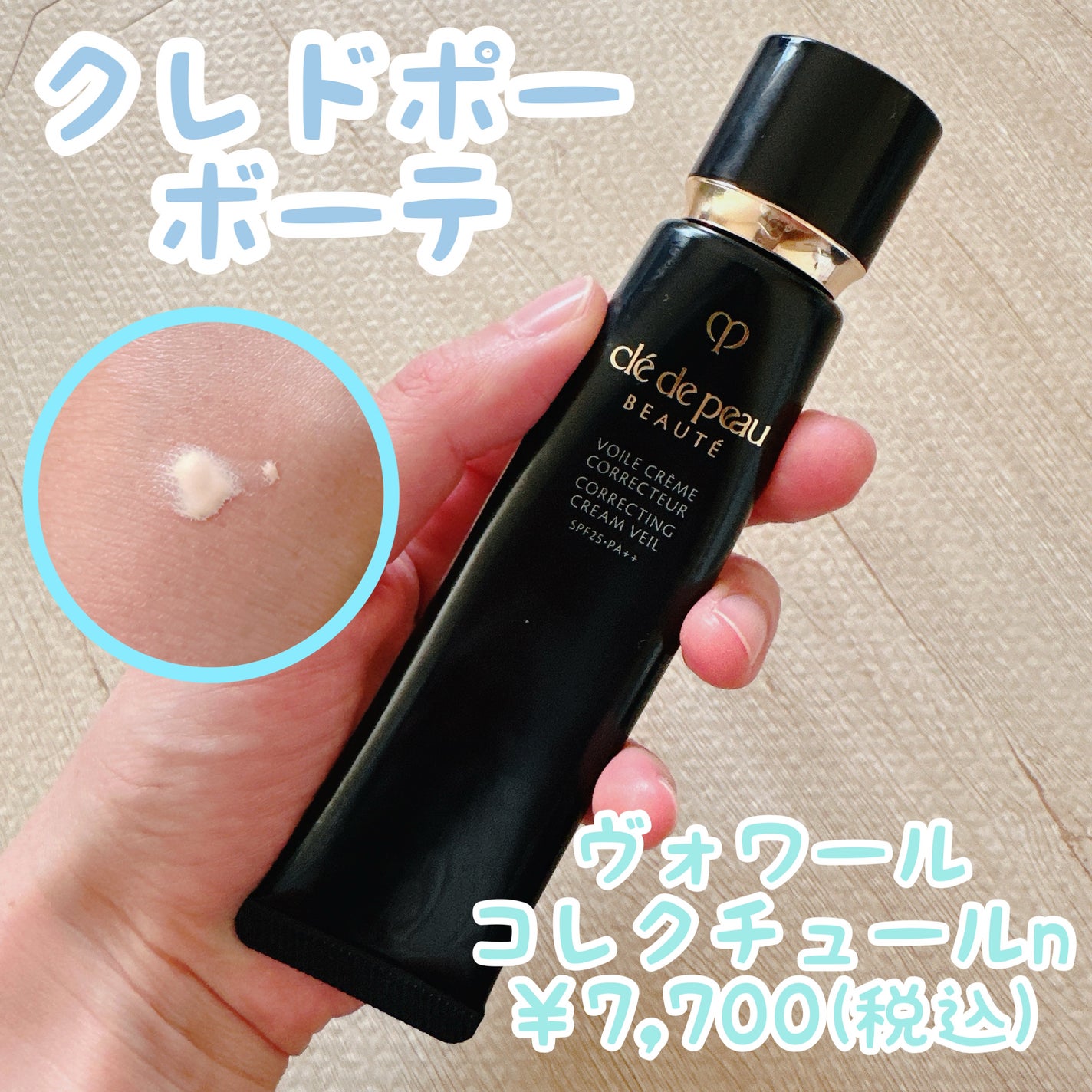 ヴォワールコレクチュールn/クレ・ド・ポー ボーテ/化粧下地を使ったクチコミ(1枚目)