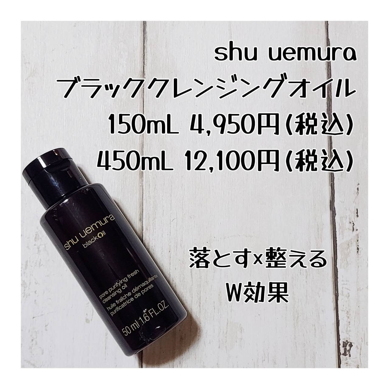 ブラック クレンジング オイル/shu uemura/オイルクレンジングを使ったクチコミ(2枚目)