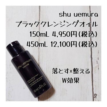 ブラック クレンジング オイル/shu uemura/オイルクレンジングを使ったクチコミ（2枚目）