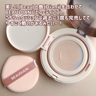 BEAUDIANI メッシュタイトアップクッションのクチコミ「＼ナチュラルもちツヤ肌😮‍💨✨／

クッションファンデだけど
テリッともせず、のっぺりにもなら.....」（2枚目）