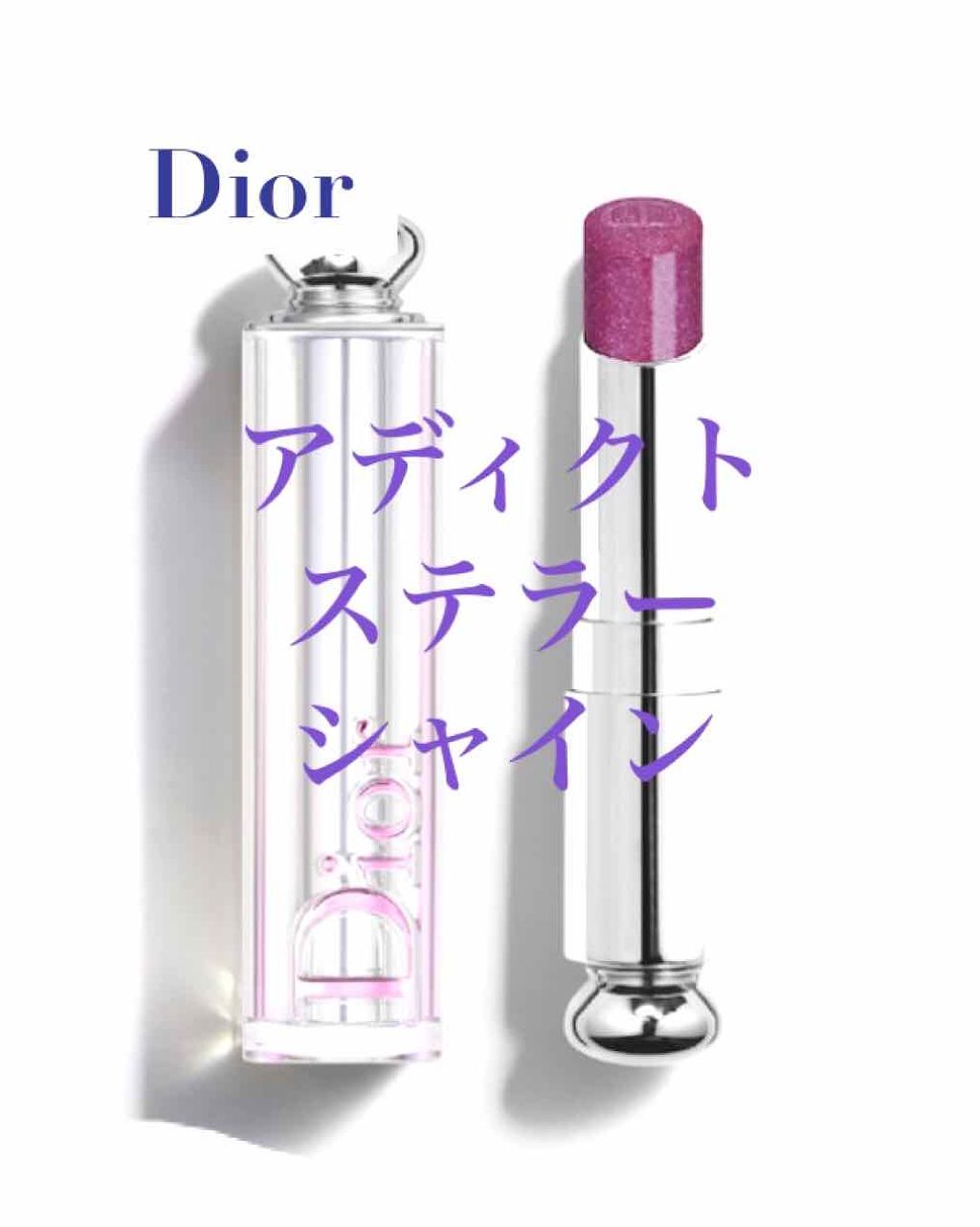 ディオール アディクト ステラー シャイン 891 ディオールセレスティアル/Dior/口紅を使ったクチコミ（1枚目）