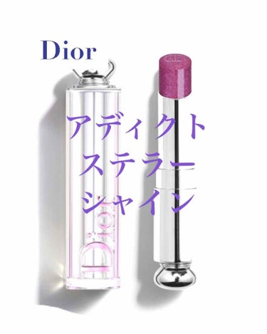 ディオール アディクト ステラー シャイン/Dior/口紅を使ったクチコミ（1枚目）
