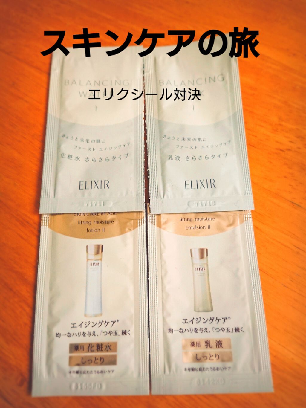 エリクシール シュペリエル リフトモイスト エマルジョン ＴIII/エリクシール/乳液を使ったクチコミ（1枚目）