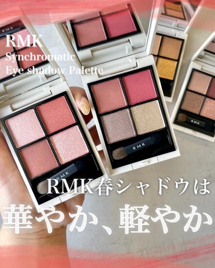 RMK シンクロマティック アイシャドウパレット/RMK/アイシャドウパレットを使ったクチコミ(1枚目)