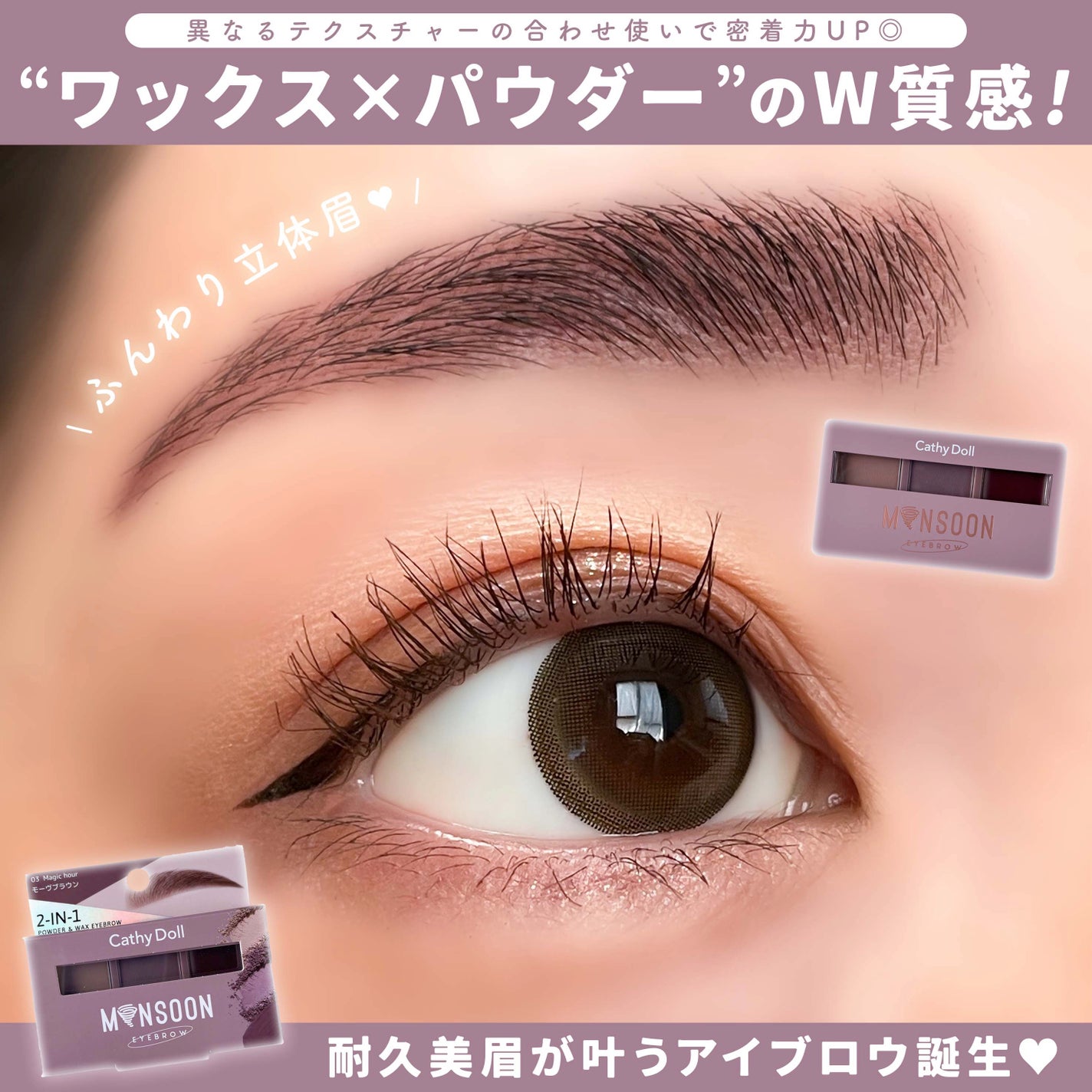 モンスーンアイブロウワックス/CathyDoll/その他アイブロウを使ったクチコミ(1枚目)