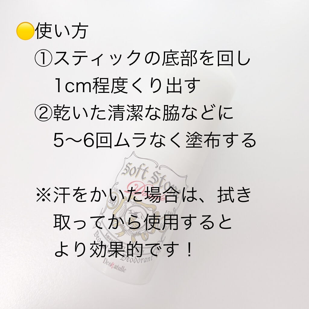 薬用ソフトストーンW/デオナチュレ/デオドラント・制汗剤を使ったクチコミ(3枚目)