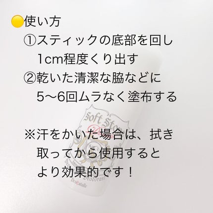 薬用ソフトストーンW/デオナチュレ/デオドラント・制汗剤を使ったクチコミ(3枚目)
