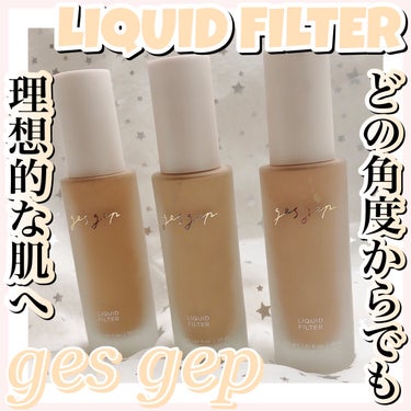 GGリキッドフィルター/gesgep/リキッドファンデーションを使ったクチコミ（1枚目）