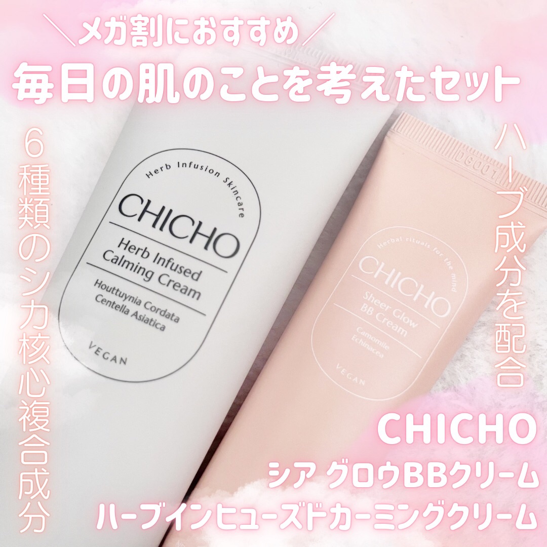 シアーグロウBBクリーム/CHICHO/化粧下地を使ったクチコミ（1枚目）