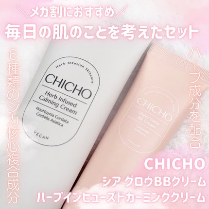 シアーグロウBBクリーム/CHICHO/化粧下地を使ったクチコミ(1枚目)