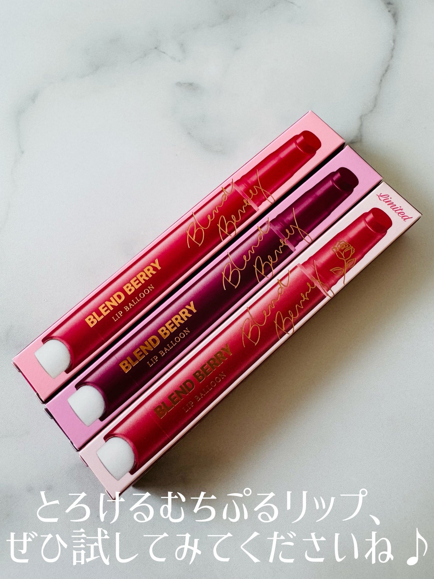 ブレンドベリー リップバルーン/BLEND BERRY/口紅を使ったクチコミ(4枚目)