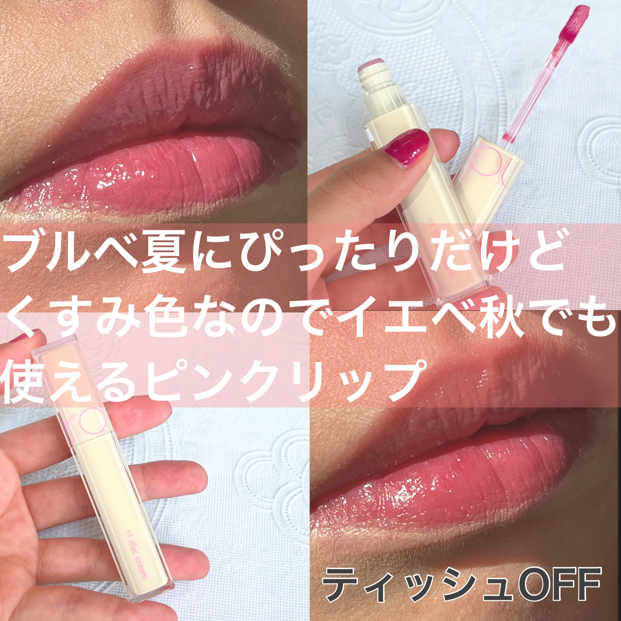 デュイフルウォーターティント<ミルクグロッサリー> 11 LILAC CREAM/rom&nd/リップティントを使ったクチコミ（3枚目）