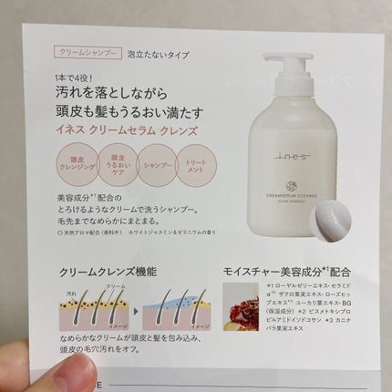 クリームセラム クレンズ/ines/市販シャンプーを使ったクチコミ(4枚目)