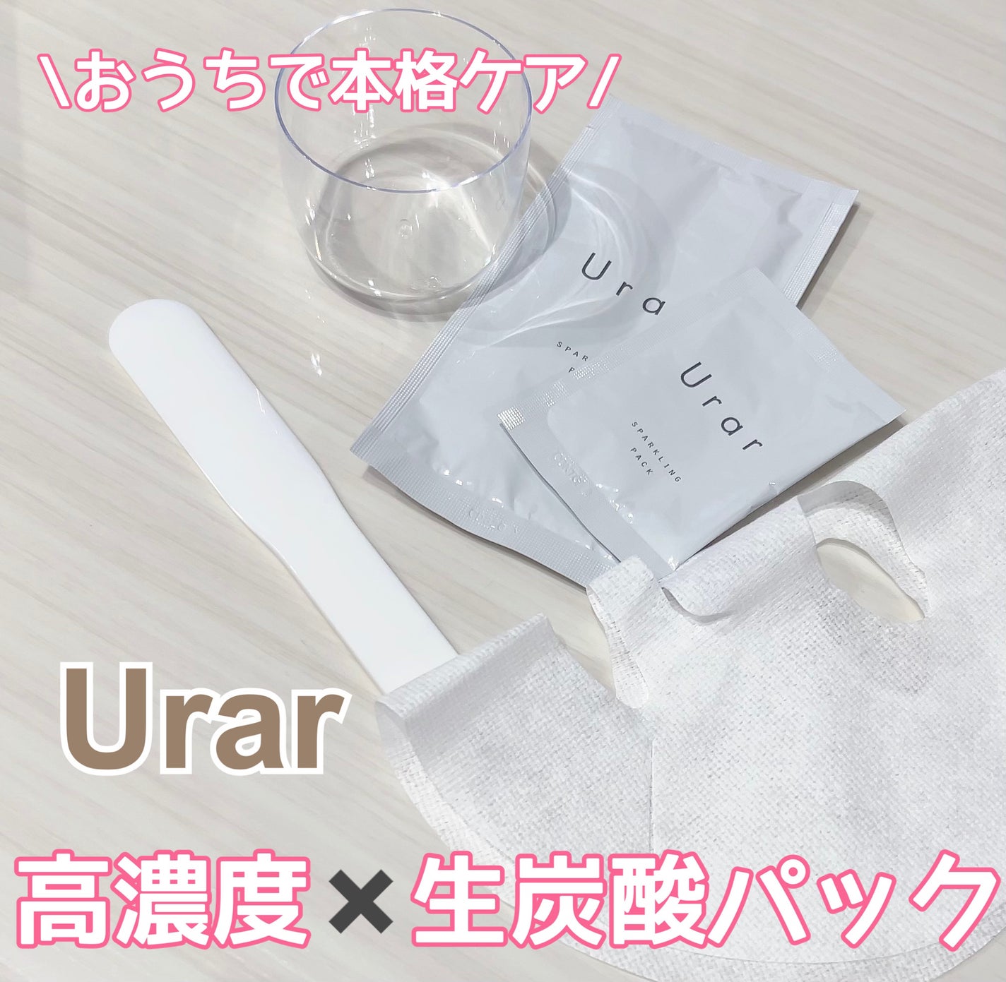 スパークリングパック/Urar /シートマスク・パックを使ったクチコミ(1枚目)