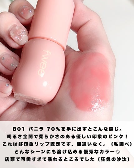 フィー 3Dボリューミンググロス/fwee/リップグロスを使ったクチコミ(4枚目)