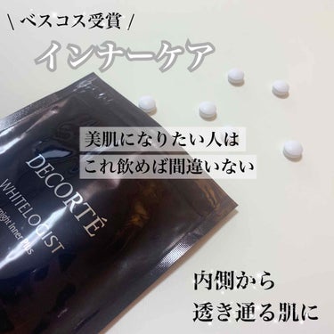 【内側から透き通るような肌へ】

本日はベストコスメも受賞している大人気商品を紹介したいと思います💡


－－－－－－－－－－－－－－－－－－－－－－－－

○コスメデコルテ/
ホワイトロジスト オーバ