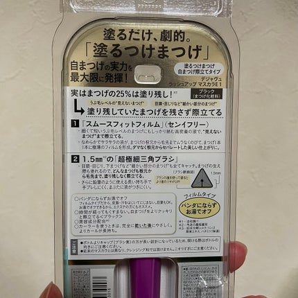 「塗るつけまつげ」自まつげ際立てタイプ/デジャヴュ/マスカラを使ったクチコミ(2枚目)