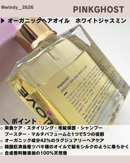 オーガニックヘアシロップ/PINKGHOST/ヘアオイルを使ったクチコミ(2枚目)
