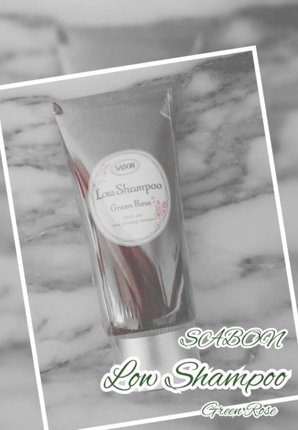 ローシャンプー/SABON/市販シャンプーを使ったクチコミ(1枚目)