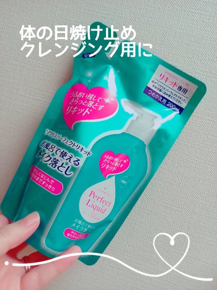 ソワリスパーフェクトリキッド/KUMANO COSMETICS/クレンジングウォーターを使ったクチコミ(1枚目)
