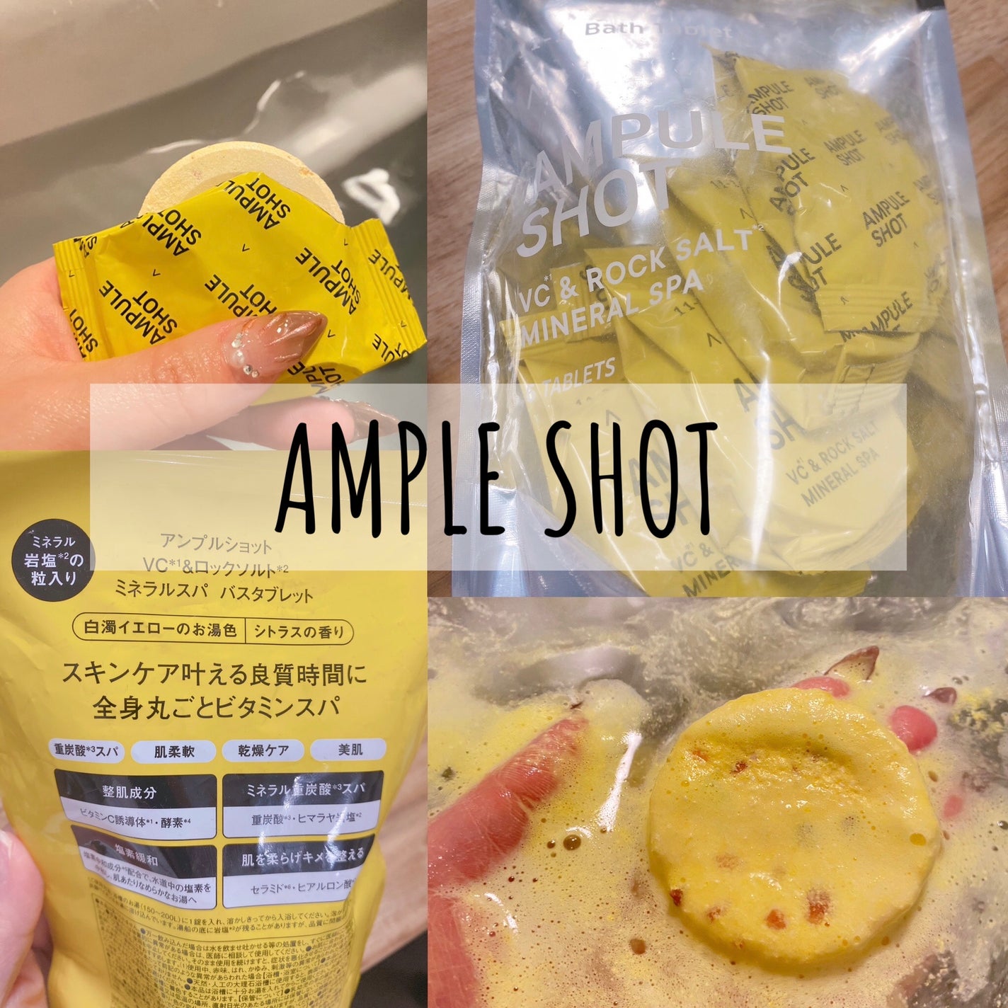 VC*²&ロックソルト*³ ミネラルスパ バスタブレット/AMPULE SHOT/無機塩系入浴剤を使ったクチコミ(1枚目)