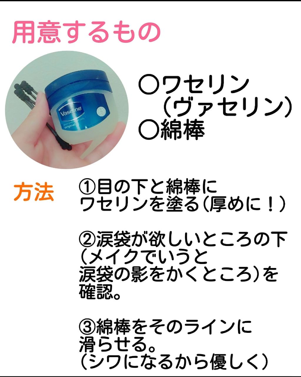 オリジナル ピュアスキンジェリー ヴァセリンの口コミ 本物の涙袋 ほしくない メイクでもない By Evian Lips