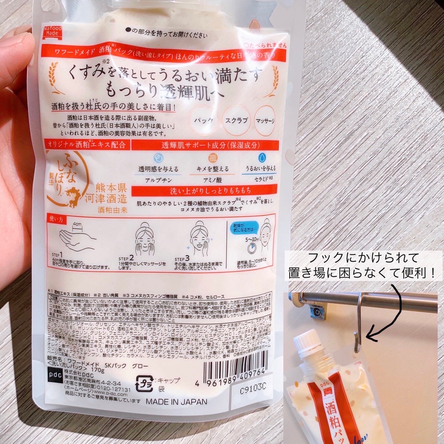 ワフードメイド 酒粕パック グロー/pdc/洗い流すパック・マスクを使ったクチコミ(10枚目)