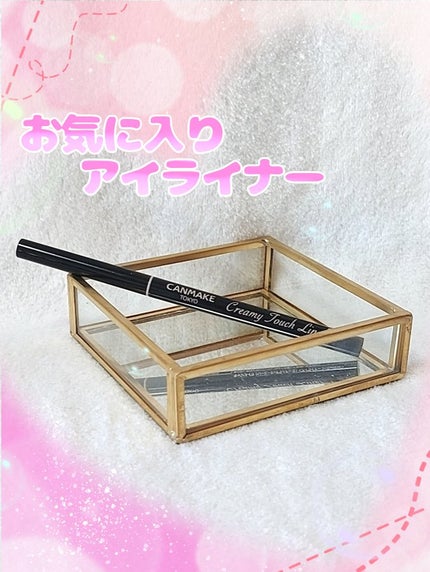 クリーミータッチライナー/キャンメイク/ジェルアイライナーを使ったクチコミ(1枚目)