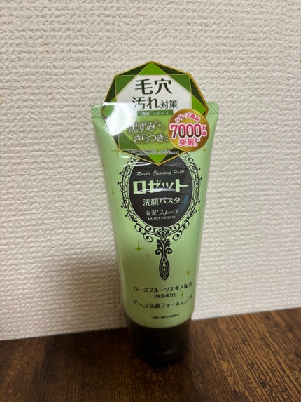 ロゼット洗顔パスタ 海泥スムース/ロゼット/洗顔フォームを使ったクチコミ(1枚目)