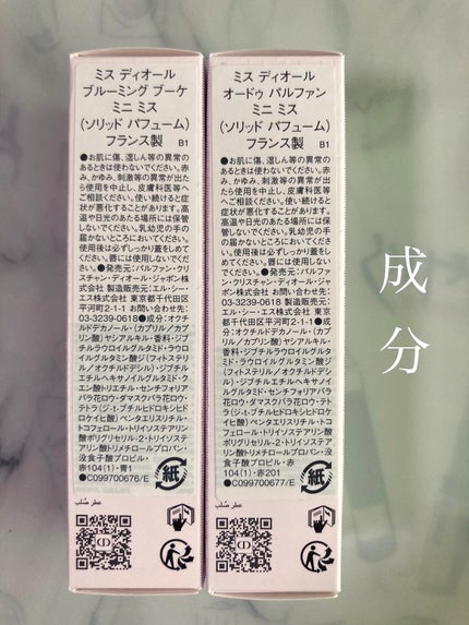 ミス ディオール ブルーミング ブーケ ミニ ミス/Dior/香水(レディース)を使ったクチコミ(7枚目)