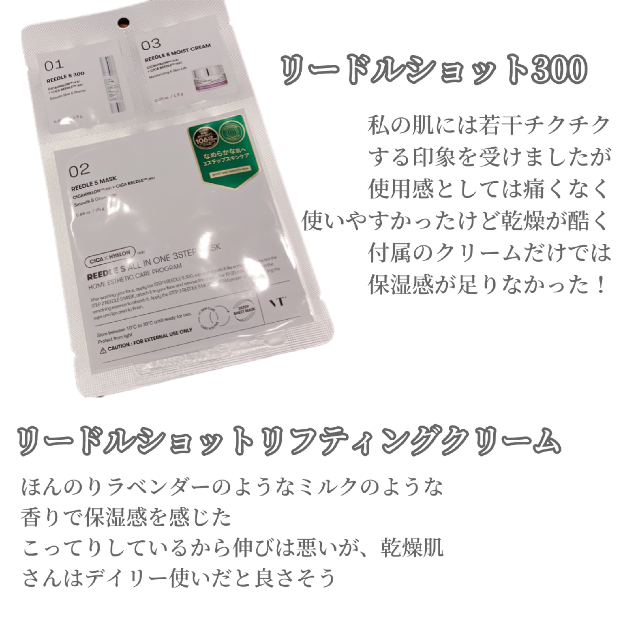 リードルショットオールインワン３ステップマスク/VT/シートマスク・パックを使ったクチコミ（2枚目）