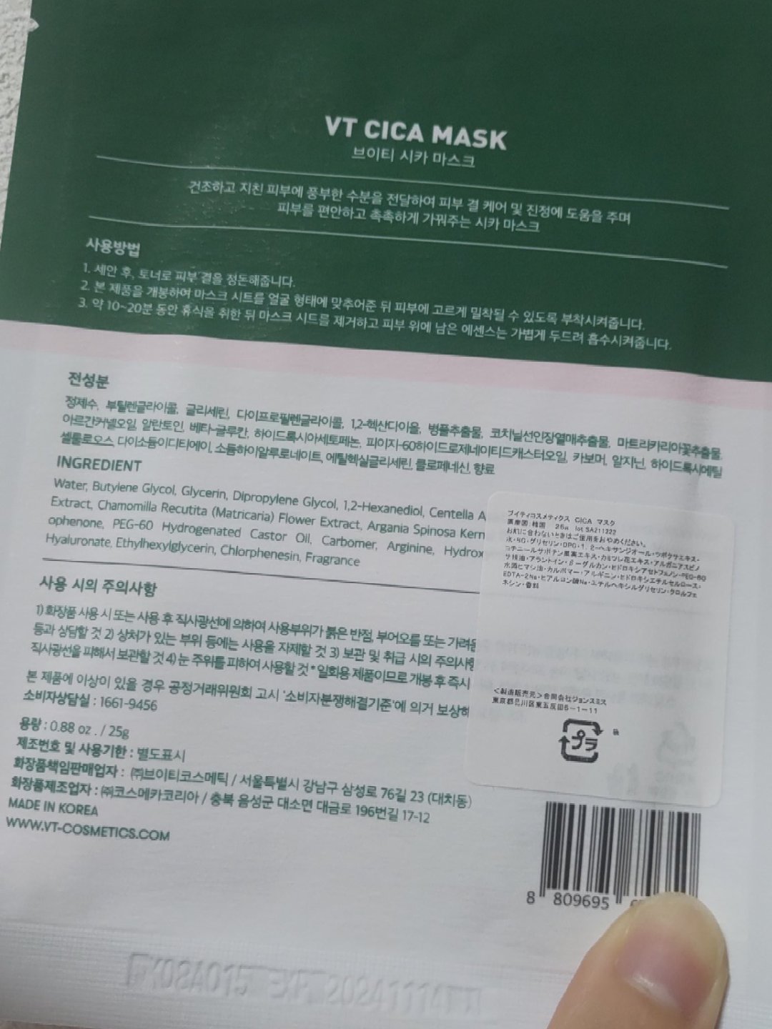 VT VT CICA マスクのクチコミ「※2022年使用品のため評価なし

シートマスク

・商品名
VT
CICA マスク

・値段.....」（2枚目）