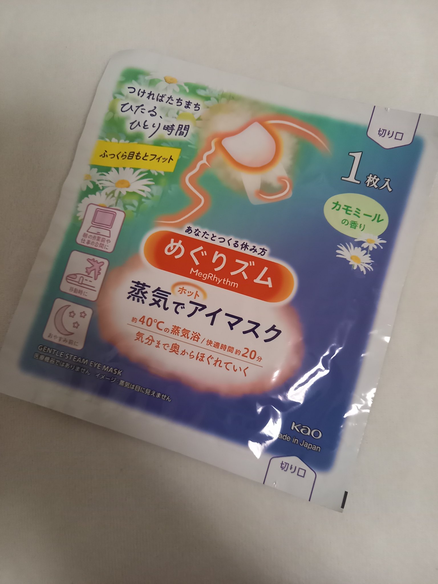 めぐりズム 蒸気でホットアイマスク カモミールの香り/めぐりズム/ホットアイマスクを使ったクチコミ（2枚目）