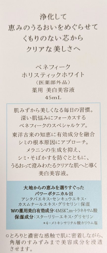 ホリスティックブライト 45mL/BENEFIQUE/美容液を使ったクチコミ（2枚目）