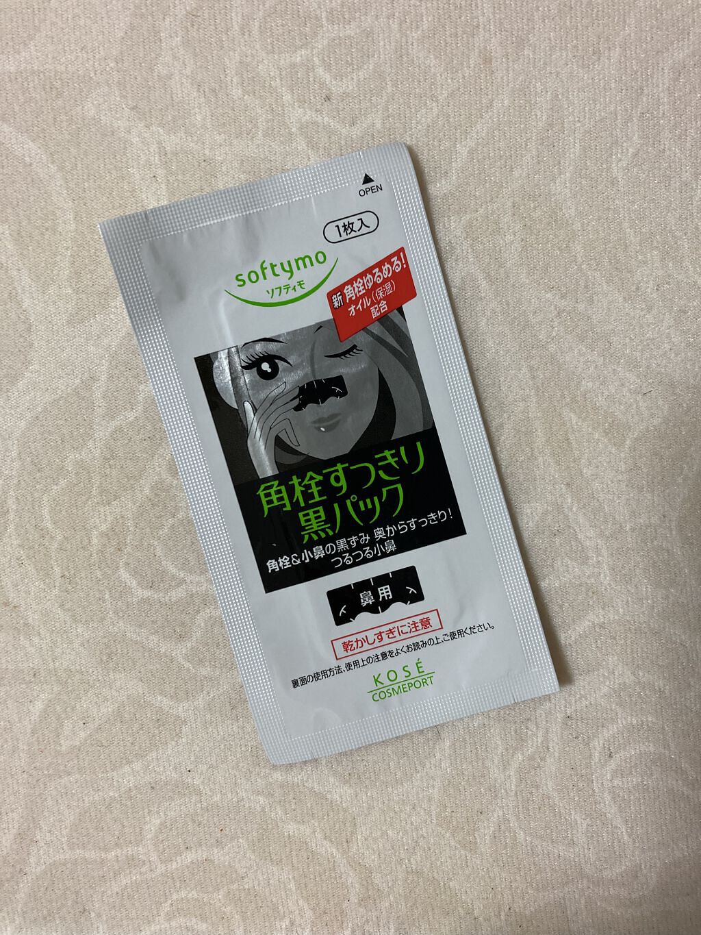 ソフティモ 角栓すっきり黒パック/ソフティモ/シートマスク・パックを使ったクチコミ（3枚目）