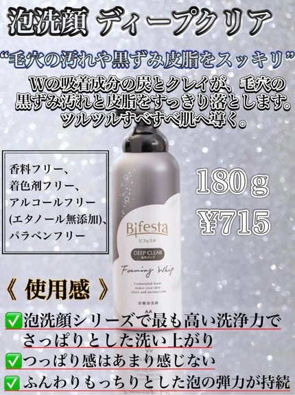 泡洗顔 コントロールケア(医薬部外品)/ビフェスタ/泡洗顔を使ったクチコミ(3枚目)