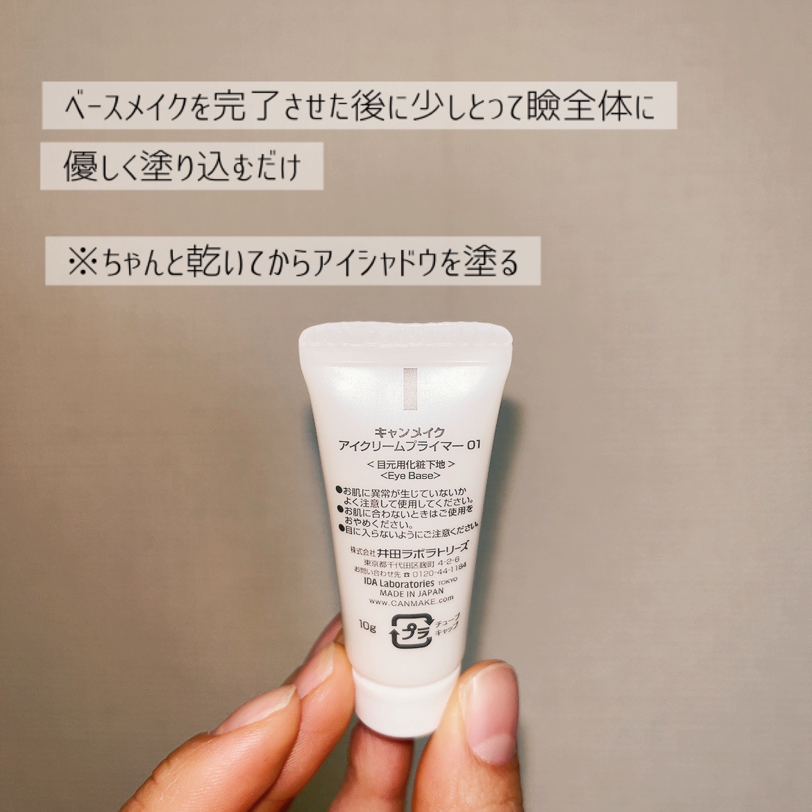 アイクリームプライマー/キャンメイク/アイシャドウベースを使ったクチコミ（3枚目）