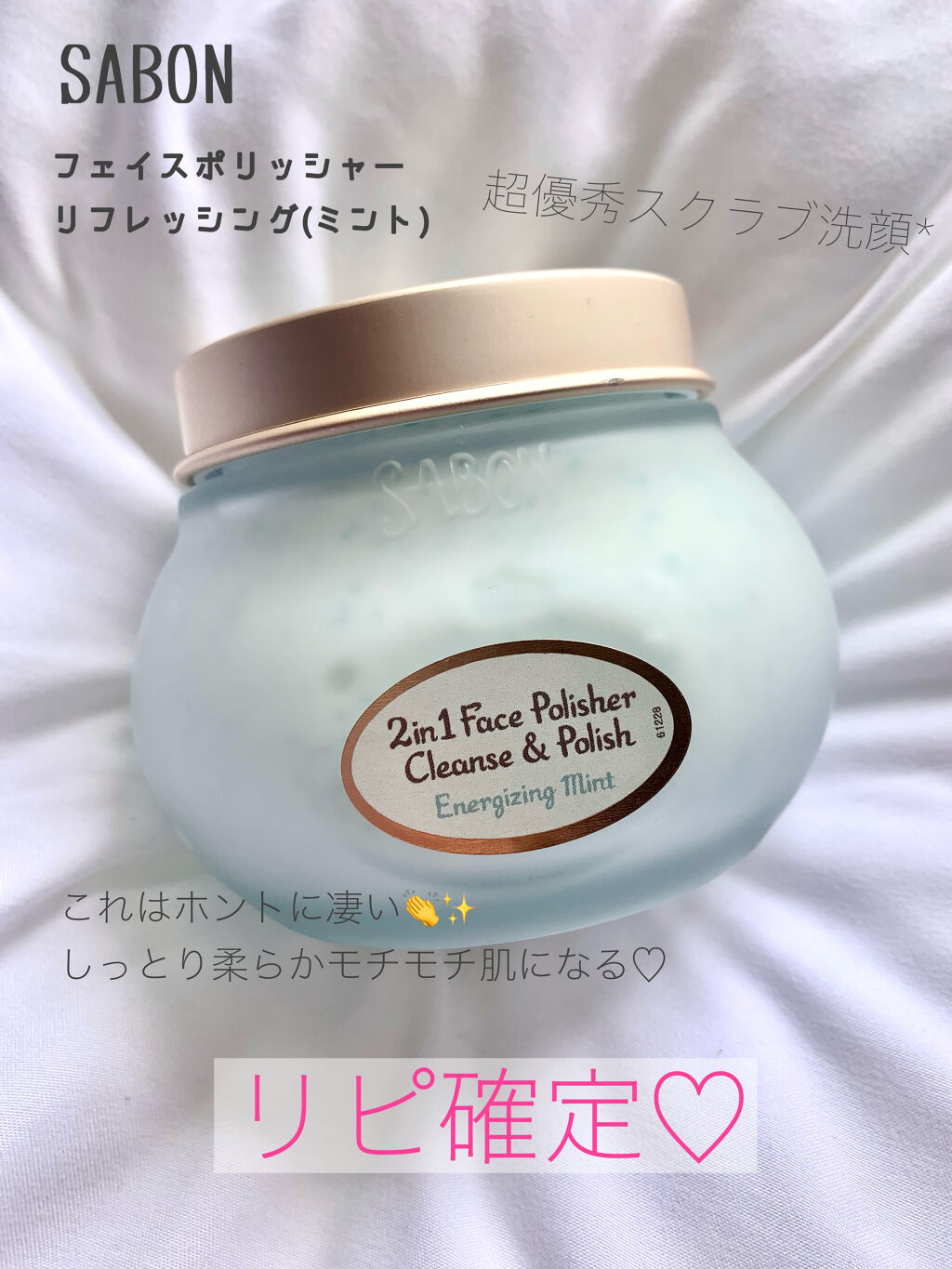 フェイスポリッシャー リフレッシング（ミント）/SABON/スクラブ・ゴマージュを使ったクチコミ（1枚目）