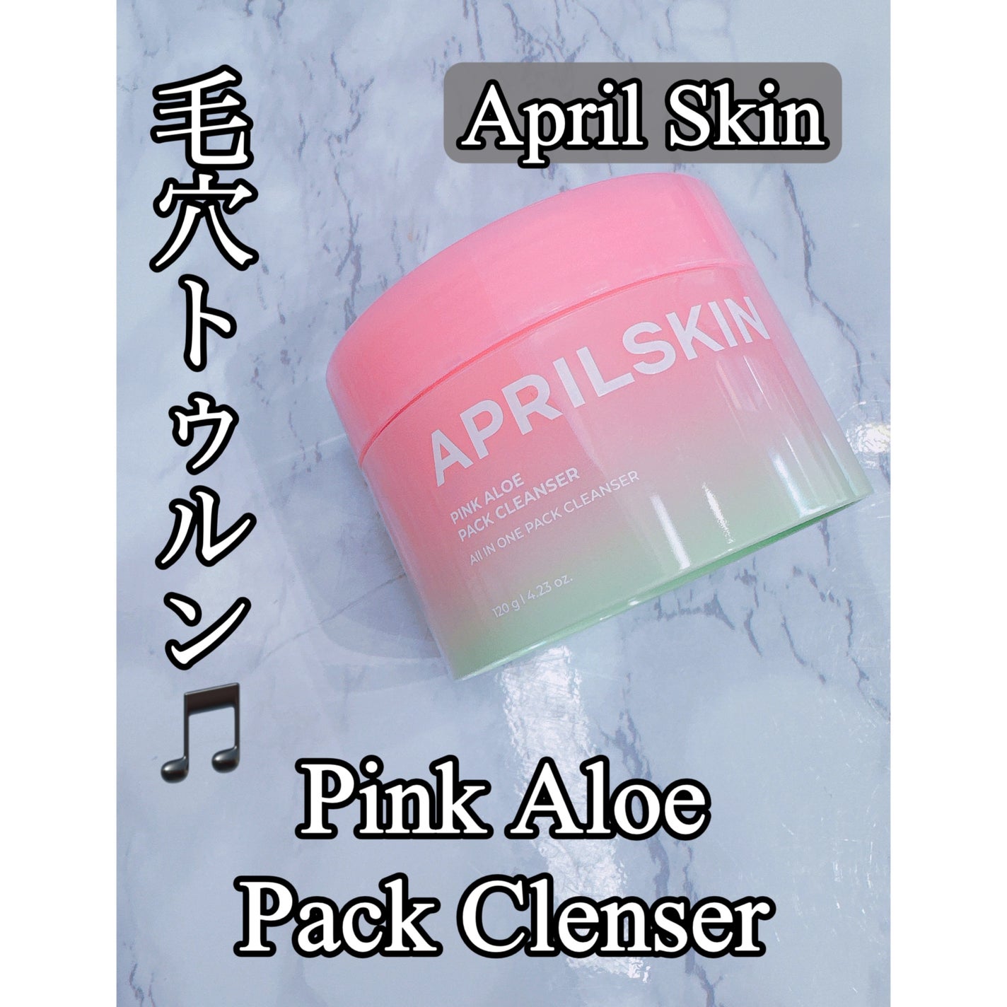 ピンクアロエメレンゲクレンザー/APRILSKIN/その他洗顔料を使ったクチコミ(1枚目)