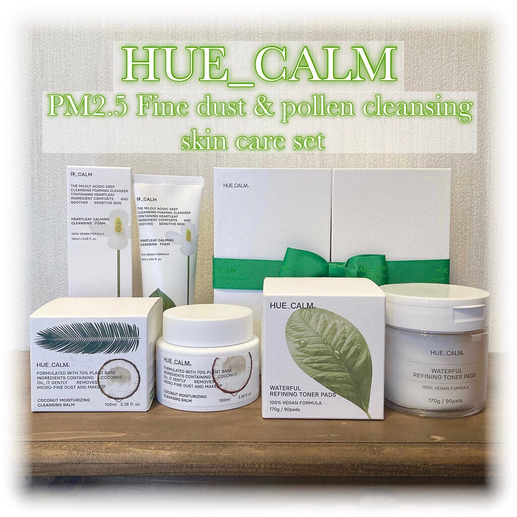 PM2.5 花粉 クレンジング スキンケアセット/HUE_CALM/スキンケアキットを使ったクチコミ(1枚目)