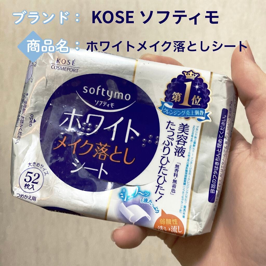 ソフティモ メイク落としシート(ホワイト)/ソフティモ/クレンジングシートを使ったクチコミ(1枚目)