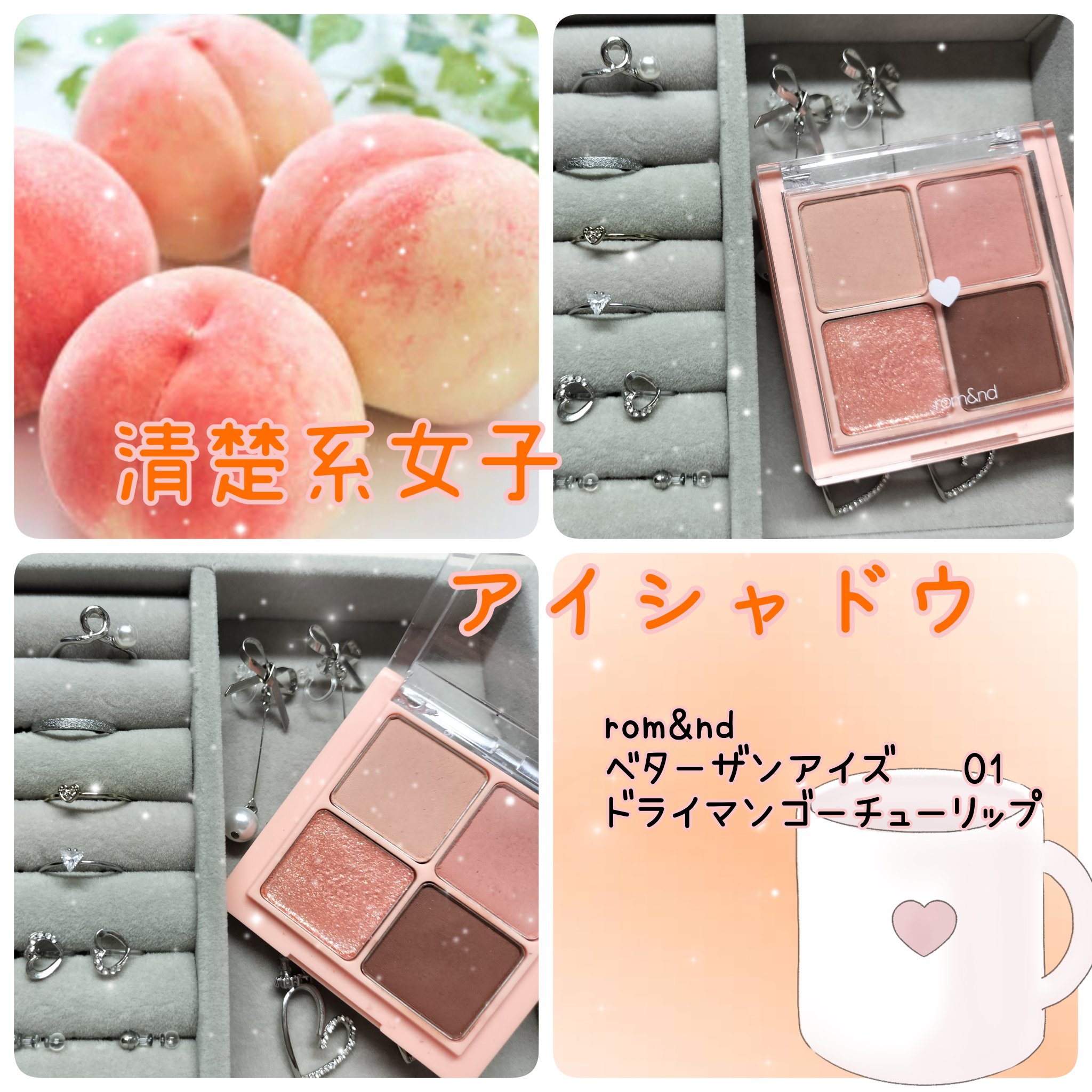 みなさんこんにちは❣️

最近のコスメでは無いですが、可愛いなーって思った

アイシャドウがあったので紹介したいと思います！

特にイエベ春さんにおすすめです✨

ですが、パーソナルカラーに縛られず自分の好きな色や

アイテムで楽しんでメイ