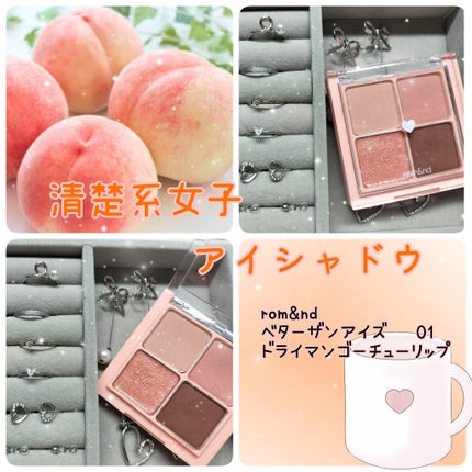 ベターザンアイズ/rom&nd/アイシャドウパレットを使ったクチコミ(1枚目)