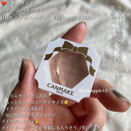 クリームハイライター/キャンメイク/クリームハイライトを使ったクチコミ(3枚目)