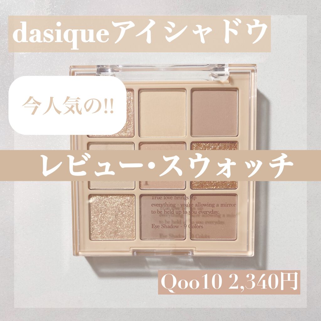 シャドウパレット/dasique/アイシャドウパレットを使ったクチコミ(1枚目)