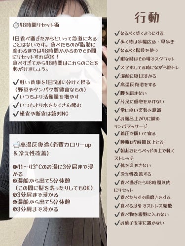 めぐりズム  めぐりズム 炭酸で やわらか足パック ラベンダーミントの香りのクチコミ「＼これだけ気をつければOK／
痩せ体質になれるチェックリスト🏹☁

ෆ‪┈┈┈┈┈┈┈┈.....」（3枚目）