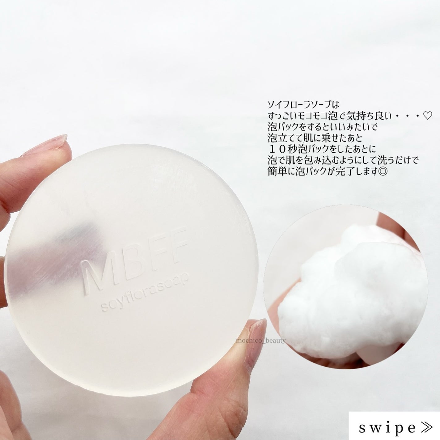 MBFFソイフローラソープPro/MBFF/洗顔石鹸を使ったクチコミ(3枚目)