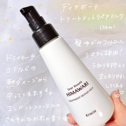 トリートメントリペアミルク/ディアボーテ/ヘアミルクを使ったクチコミ(2枚目)
